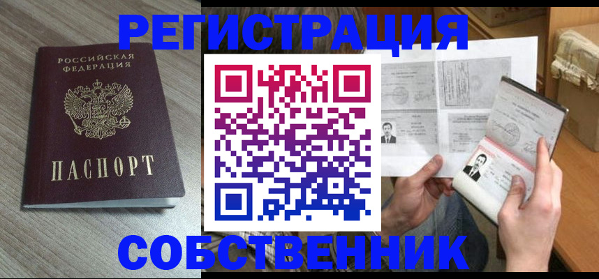 прописка 2025 в Дальнереченске