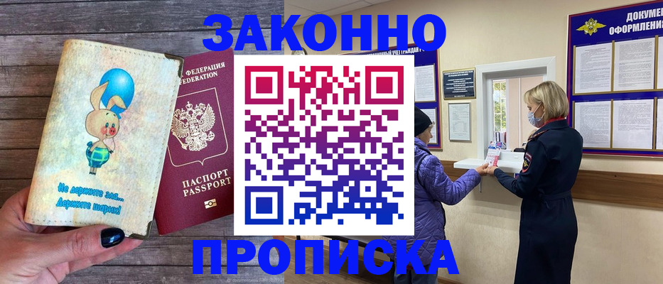 временная регистрация надежно в Дальнереченске