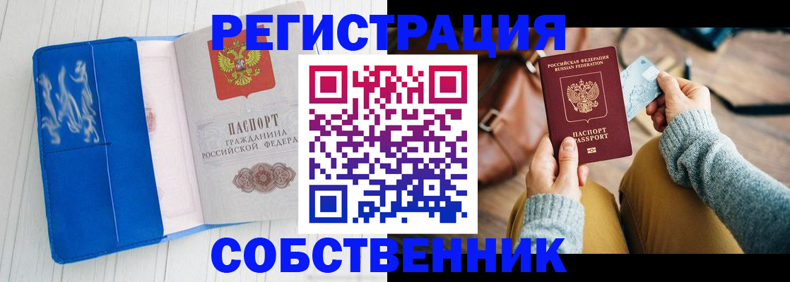 временная регистрация надежно в Дальнереченске