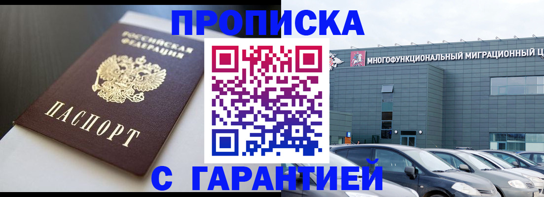 купить прописку в Дальнереченске