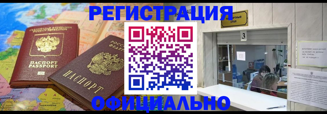 прописка для военкомата в Дальнереченске