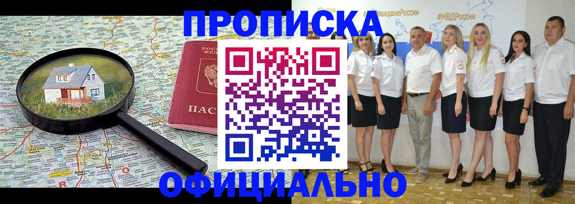 прописка для работы в Дальнереченске